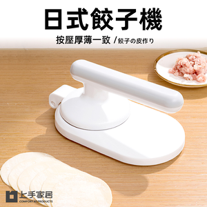 japanese-dumpling-maker
