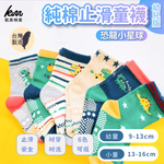 [凱美棉業] MIT台灣製 純棉止滑童襪(幼童版1-3歲-恐龍小星球-8雙組, , large