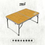【Treewalker 萊茂】木紋輕巧折疊桌 手提鋁合金折疊桌 (顏色隨機), , large