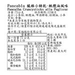 義大利Panealba脆棒小餅乾-橄欖油風味, , large