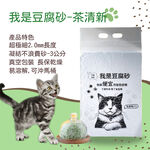 [我是豆腐砂]我是豆腐砂 貓沙 /凝結貓砂 /混合貓砂/ 貓礦砂, , large