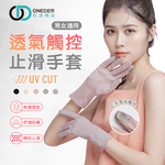 (多款)輕薄點點觸控手套 【旺達棉品】OD-HW110, , large