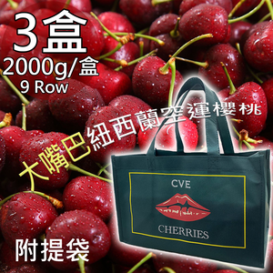 Air-freighted New Zealand premium cherry gift boxes