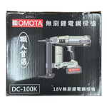 WIN五金 KOMOTA 18V無刷鋼釘槍 <DC-100K+6.0電池組> 鐵工釘槍 鋰電釘槍 直上牧田 18V釘槍 鋼釘槍 水泥釘槍, , large
