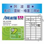 華麗 阿波羅影印用自黏標籤紙 (A4) WL-9236B, , large