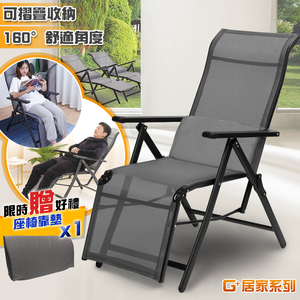 【G+居家】全躺型多段式折疊休閒躺椅折疊椅(摺疊椅/休閒椅/戶外躺椅/午休椅/辦公椅)