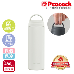 【日本孔雀Peacock】不鏽鋼 手提式City城市休閒 保冷保溫杯480ML(提把設計)-米白