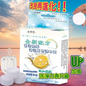 GS MALL 台灣製造 超值三盒 一盒8錠 檸檬萬用漂白錠 氣泡錠 除垢錠 清潔錠 萬用錠 漂白錠 檸檬錠 氣泡錠 除垢錠