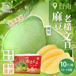 【Home Shopping Network Strictly Selected】Tainan Madou Royal Old Bush Pomelo 10 Jin (10~14 pieces/box), , large