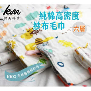 [凱美棉業] 6入組 隨機出色 高品質純棉 高密度六層大人巾