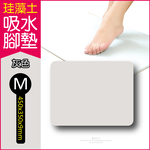 [日日好物]生活良品-頂級珪藻土速乾超吸水地墊M尺寸(多款可選), , large