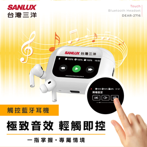 SANLUX 台灣三洋  觸控藍牙耳機  DEAR-2716