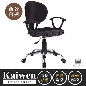 【Hampton 漢汀堡】鎧文網布辦公椅
