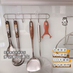 [Beargood sticker] 6-Hook Kitchen Utensil Rack (304 Stainless Steel)