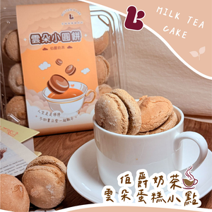 【巴特里】雲朵小圓餅 軟心馬卡龍 綜合雙盒 (伯爵奶茶+法式布蕾)