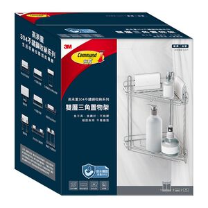 3M高承重304不鏽鋼收納系列雙層三角置物架