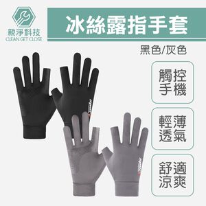 冰絲手套