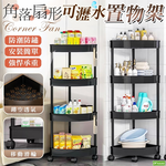 《DFhouse》角落扇形可瀝水置物架, , large