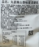 Spicy Wasabi Flavor Seaweed Biscuit, , large