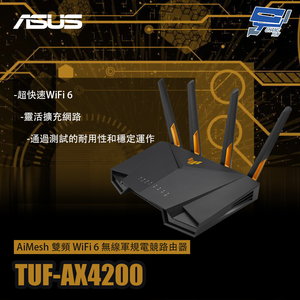 昌運監視器 ASUS華碩 TUF Gaming TUF-AX4200 AiMesh 雙頻 WiFi 6 無線電競路由器 分享器