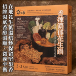Rich & Creamy Peanut Hot Pot, , large