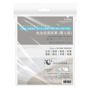 安多精品免洗床單-單人床 1入