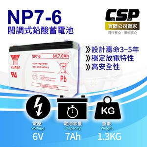 YUASA NP7-6 鉛酸電池 6V7Ah UPS 緊急照明燈充電燈具 電子秤 電動工具 兒童電動車