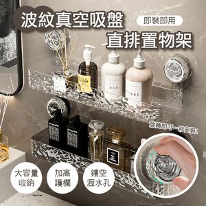 【APEX】波紋旋轉真空吸盤直排置物架 透明灰銀