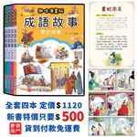 《南門書局》漫畫成語故事 + 希臘羅馬神話故事 10本, , large