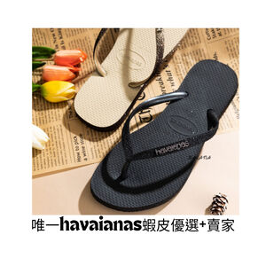 [巴拉娜巴西人字拖專賣店]中壢實體店面 Havaianas哈瓦仕 夾腳拖/人字拖鞋 SLIM SPARKLE ME 女款 沙灘 海灘 海邊