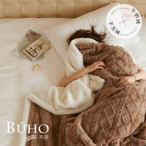 [BUHO] "Guolika" Light luxury texture plain carved milk velvet x lambswool double layer thermal blanket (150x200cm)