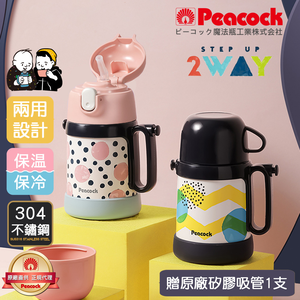 【日本孔雀Peacock】耐衝擊底座 彈蓋吸管+水杯 兩用兒童不鏽鋼保溫杯 水壺400ML(握把+背帶設計)-任選色