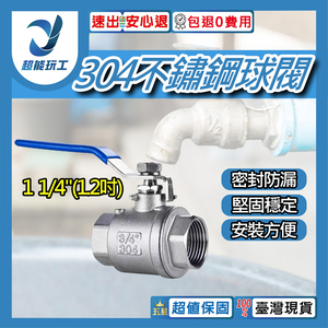 304不鏽鋼塞凡而 兩端內牙1 1/4(1.2吋)DN32