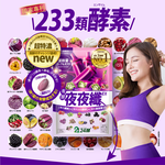 [LS] 新No.1 [夜夜纖EX] 42粒 【買一送一，共2包】有菌の夜酵素 睡好代謝好 比菲菌 龍根菌 LP菌 233酵素 睡眠 暢快 有酵 益生菌 GABA 色胺酸 人蔘 送禮, , large