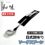 Japanese seasoning spoon, , large
