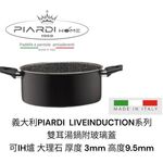 蓋瑞廚物【義大利PIARDI HOME LIVEINDUCTION 24CM雙耳湯鍋(附玻璃蓋) 七層複合鋁大理石 湯鍋, , large