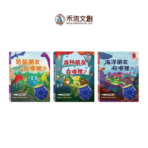 [禾流文創]神奇星星燈 森林朋友在哪裡