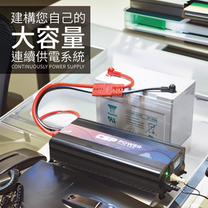 逆變器 1200W【CSP】ES-1200 電源轉換器+ UXC100S-100A-儲能機 inverter→送安德森轉接頭 緊急用店 不斷電 家用儲能 停電 備用電源 颱風