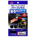 [力守貿易]日本SOFT 99 車身用美裝貼紙, , large