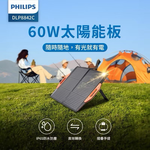 【Leo手機周邊專賣店】PHILIPS飛利浦   太陽能充電板60W, , large