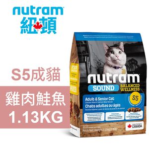 【Nutram 紐頓】S5成貓 雞肉鮭魚 貓飼料 貓糧 貓食1.13KG