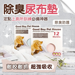 [GBPH好寶貝] 寵物除臭尿布墊 L號 (70*100cm) 粉紅, , large