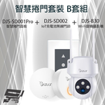 昌運監視器 智慧捲門套裝 DJS-SD001Pro捲門開關+DJS-SD002+DJS-B30 攝影機, , large