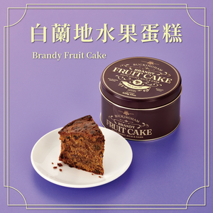 【BUCKINGHAM】Brandy Fruit Cake