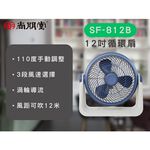 SPT 尚朋堂 12吋 循環扇 SF-812B, , large