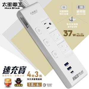 PD37W 4-open 3-plug fast charging sliding cover computer cable/3P 6 feet