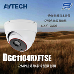 昌運監視器 AVTECH陞泰 DGC1104RXFTSE 2MP 紅外線半球型攝影機, , large