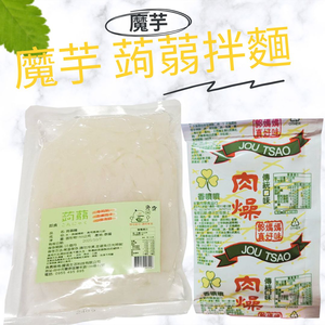 躍進【台灣蘇伯Soup】肉燥醬香拌麵 蒟蒻麵 肉燥麵 肉燥醬包肉燥醬 美味低卡拌麵 露營 美食 乾麵