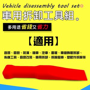 金德恩 GS MALL 台灣製造 多功能手工具拆卸組 隨機色 車燈飾板 塑膠件拆除 胡桃木飾板 拆卸 手工具 工具 四件組