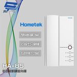 昌運監視器 Hometek HA-85 多功能對講室內機 雙向對講 可設七只副機, , large